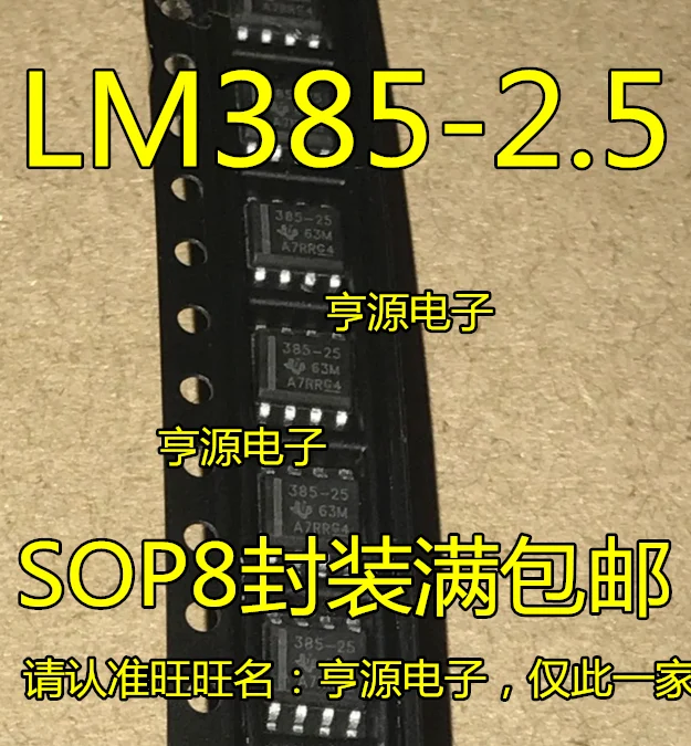 20 шт. LM385 2,5 LM385B25 LM385M2. 5 лапками углублением SOP-8 регулируемых micro напряжение питания чип