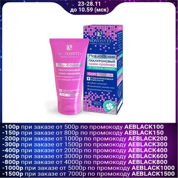 

Novosvit Aquabase Cream Primer, Hyaluronic, 50 ml