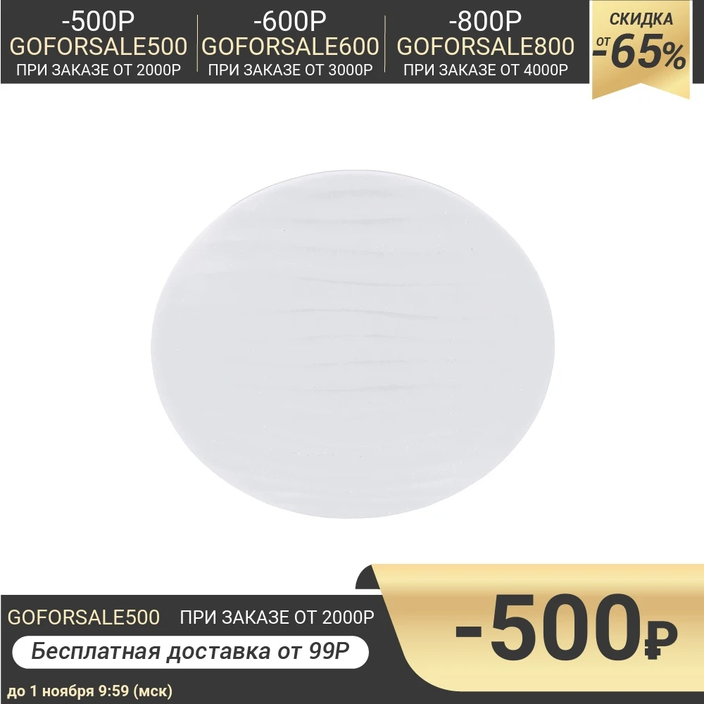 Светильник светодиодный Волна 1х60Вт LED ПДУ 3000-6500К 50х50х6см 4301947 | Лампы и освещение