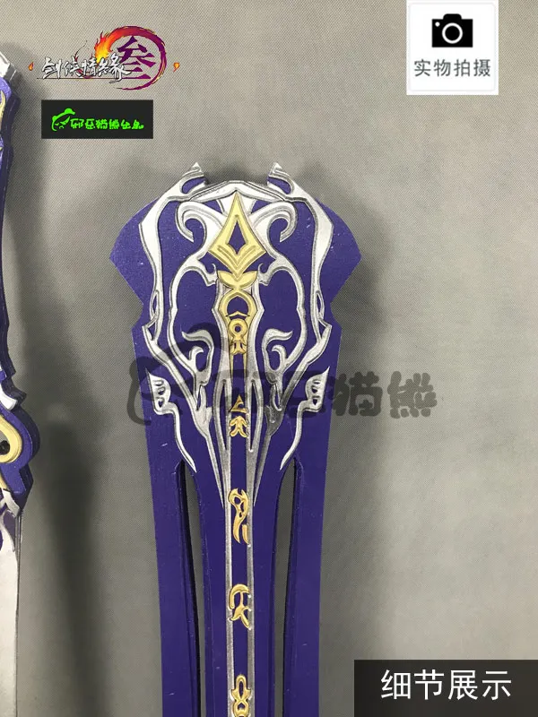 Игра JX Online 3 Chun Yang cosplay Prop Цзянь Ван 3 Чун Ян Юань Вэй Чжи Сюань меч оружие Хэллоуин Рождественский подарок