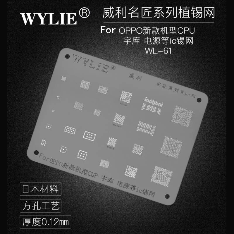 WL-61 BGA трафарет MT6357V MT6356W MT6177W для OPPO IF Bluetooth аудио wifi NAND процессор ОЗУ power IC