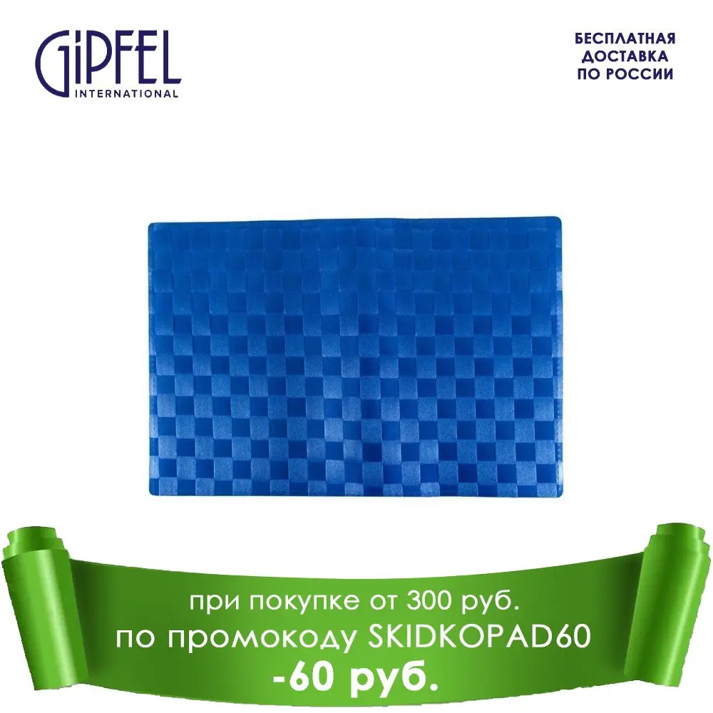Салфетка GIPFEL 9974 30*45 см | Дом и сад
