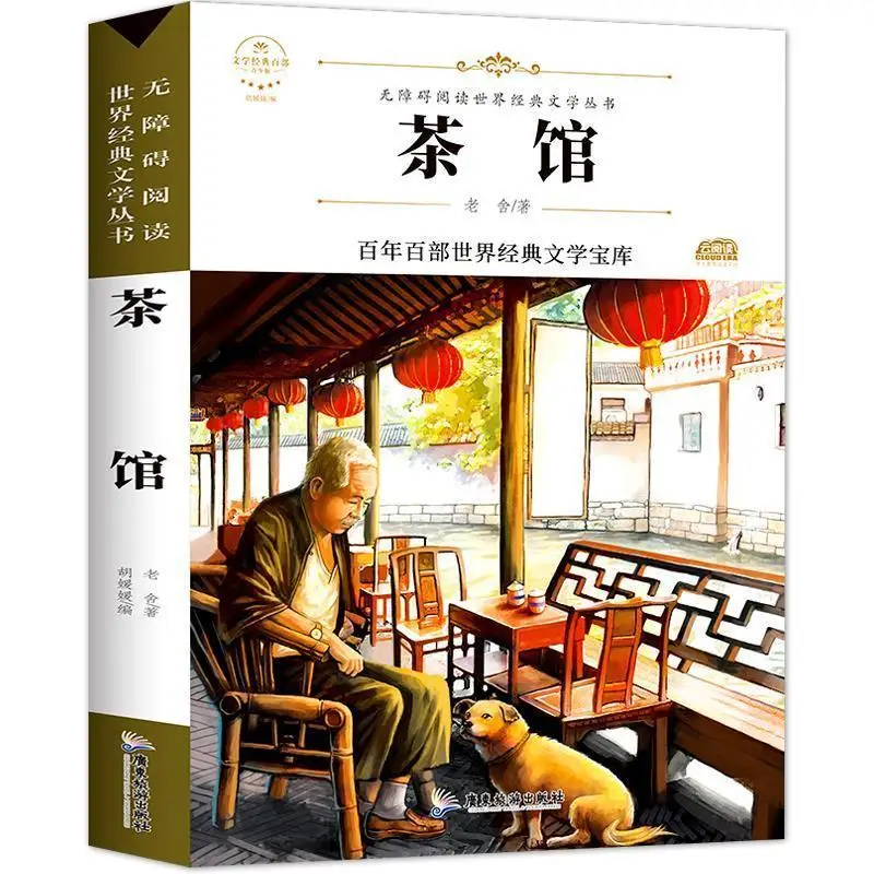 

Chinese Story Book For Kids Teenagers Must Read Extra-curricular Classics Books The Teahouse laoshe World Classics libros