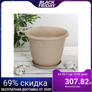 

Planter with a Rowan tray, 10 L, d = 31 cm, color latte