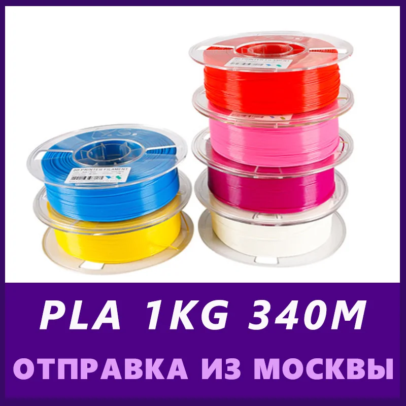 Нить FUCRUM 1 75 мм/PLA Nylon HIPS PETG Carbon/для 3D принтера/3D Pen / Anycubic Creality Ender 3 PRO V2/из Москвы|3d