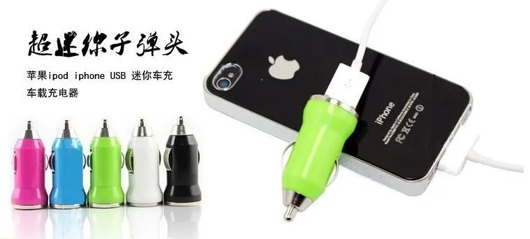 Apple iPhone 3GS 4 мини пуля автомобильное зарядное устройство USB красочное автомобильное зарядное устройство