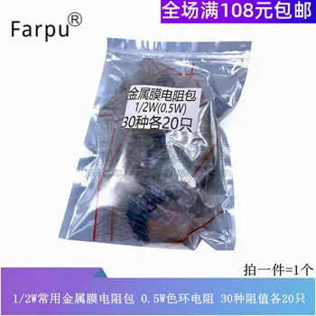

0.5W Metal film resistance package 1% Five color ring 1/2W 30 kinds Each 20pcs 1K/5.6K/22K/33K/100K/33R/47R/220R/470R/1M/2.7M