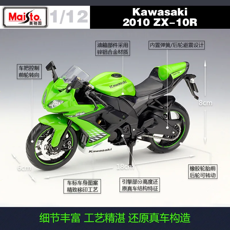 Модели литых под давлением мотоциклов Maisto 1:12 Kawasaki Ninja ZX 10R из сплава реальная