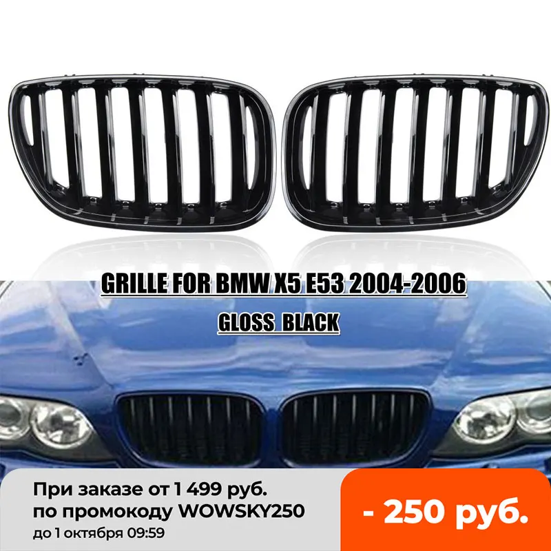 Решетка для радиатора BMW X5 E53 2004 2005 2006 51137124816 51137113734 1 пара | Автомобили и мотоциклы