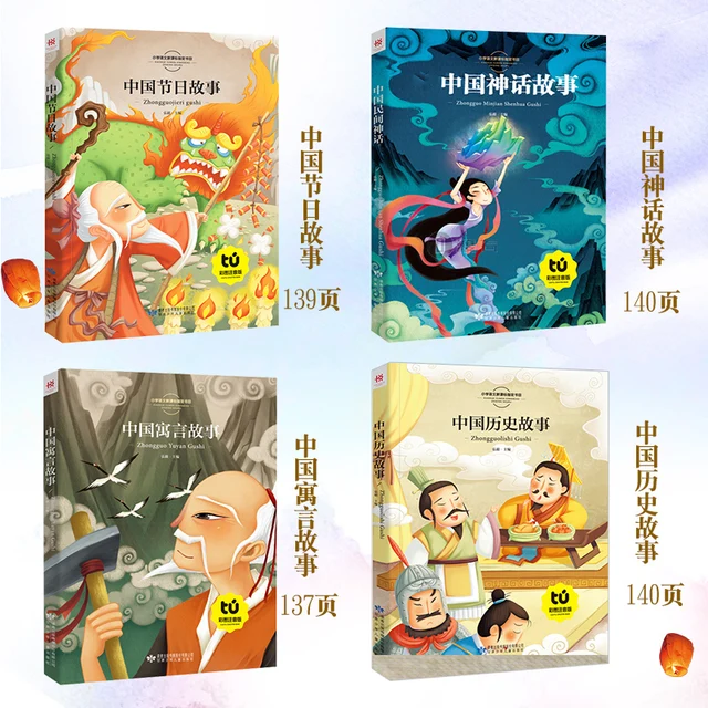 Mythology Traditional Festivals Fables Historical Stories Reading Extracurricular Books for Children 4 Volumes of Chinese 5