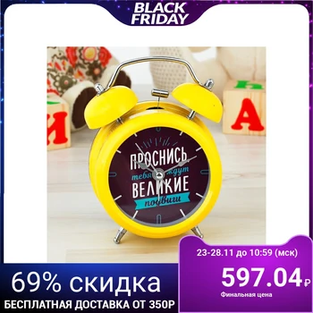 

Alarm clock "Wake up!", D = 8 cm