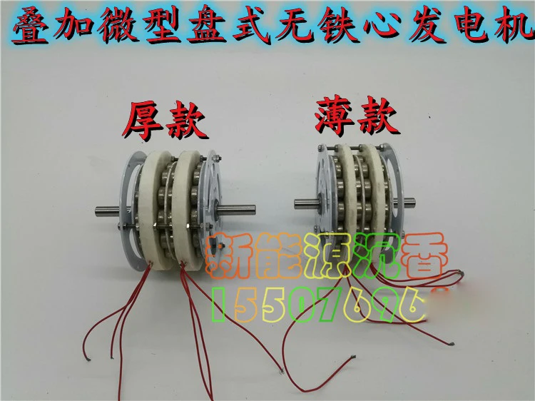 Micro-double-layer disk-type non-core generator mobile power supply extended range power generation