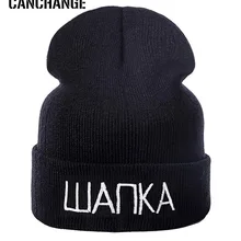 Зимняя шапка бини для мужчин и женщин с русскими буквами, крутая черная Повседневная шапка в стиле хип-хоп, модная Шапка-бини
