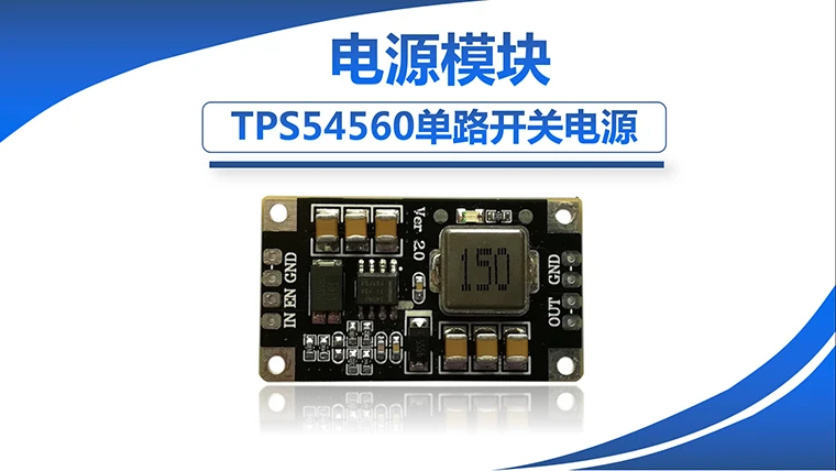TPS54560 модуль высокой Напряжение DC-DC Питание 60V 5A высокий ток автомобильной Питание Связь Питание