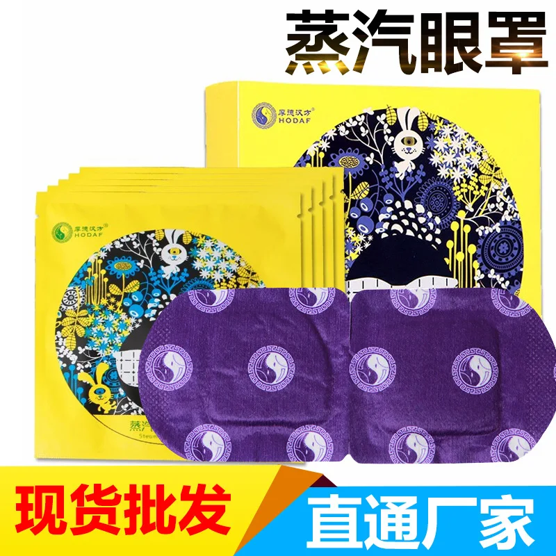 

Boxed Chamomile Steam Eyeshade Self Heating Sheet Hot Eye Patch Steam Type Elasticity Hanging er hu Eye Patch