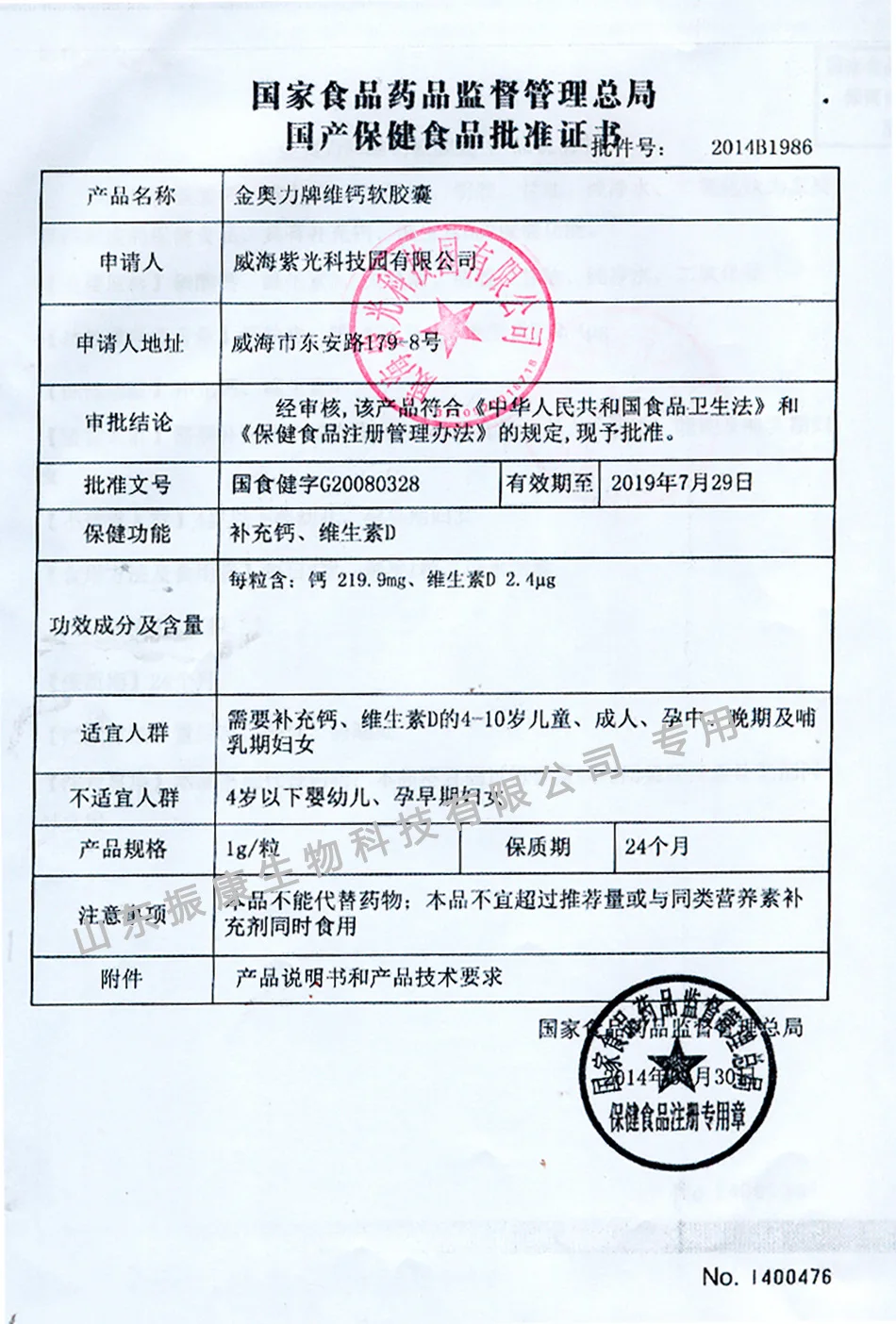 金奥力牌维钙软胶囊批文