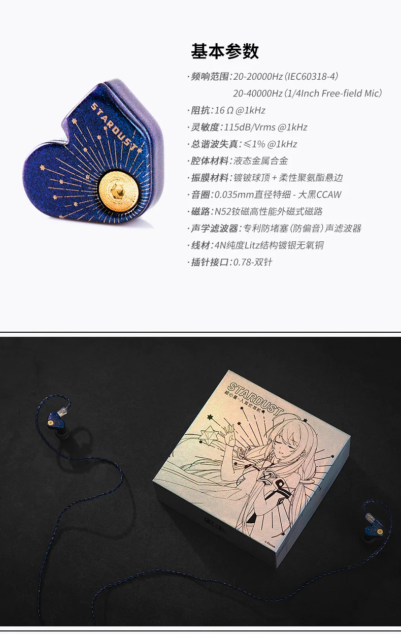 Moeyu STARDUST & MOON-DROP Co branded earphone OFC dynamic In-ear 2 Pin 2P L plug 0.78mm Detachable Cable