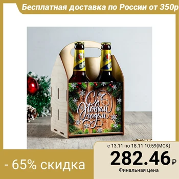 

A box for beer "Happy New Year!" needles, boards 4667353