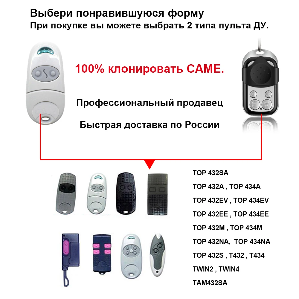 Пульт дистанционного управления для гаражных ворот CAME TOP 433 92 МГц top432na top432ee top432ev