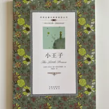 Книга для чтения на двух языках Маленького принца для студентов средней школы, английский и китайский язык от Энтони де Сент-экюпери