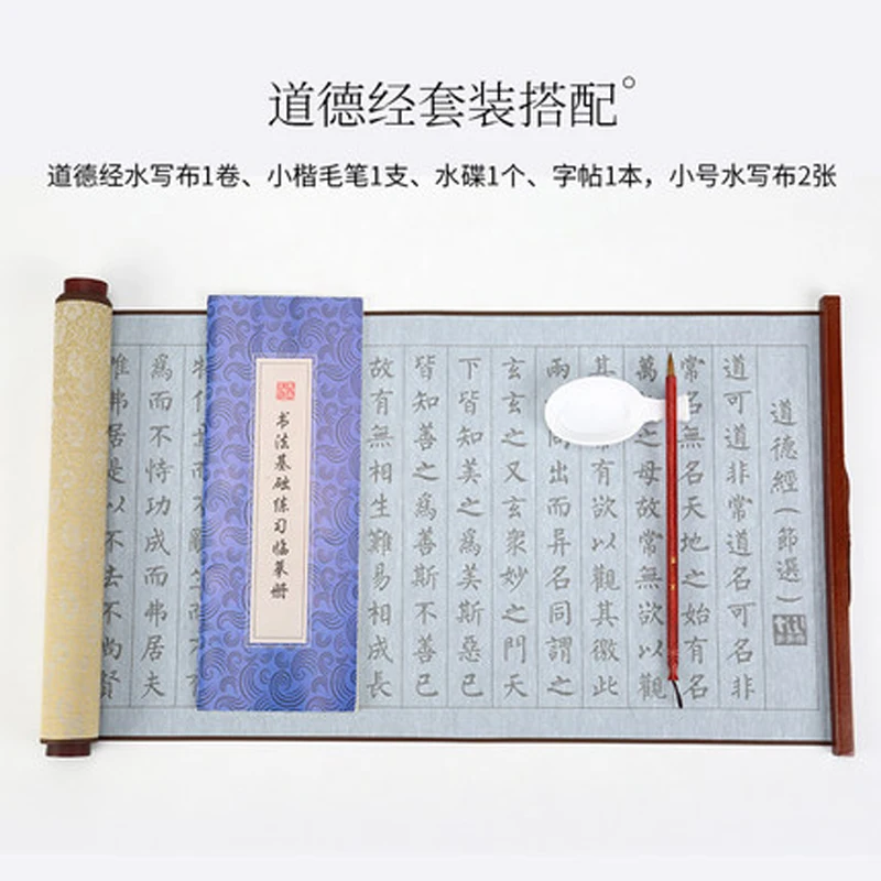 Набор кистей для каллиграфии Dao De Jing Tao Te Ching ( jie xuan) волшебная ткань перезаписи