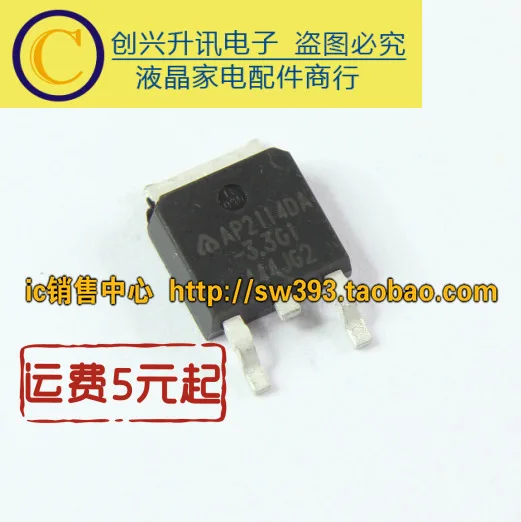 5 шт/AP2114DA-3.3G1 до-252