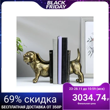 

Holders for books "Bronze dog" set of 2 pcs. 15.5x21x11 cm 5078132