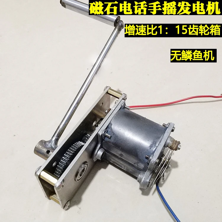 Магнитный телефон коленчатый генератор коробка передач 220v250v выделенная машина может быть настроена без весы коробка передач