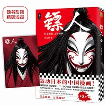 

Comic Book "BLADES OF THE GUARDIANS 3" Warm Blood, Ancient Style, By Xu Xianzhe
