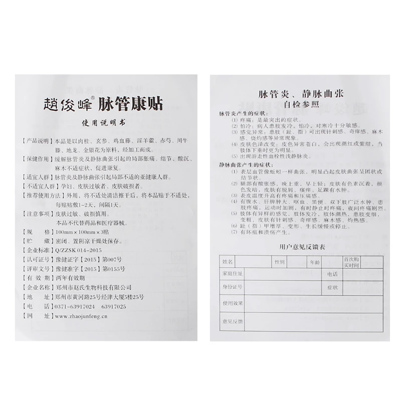 Chinese Herbal Varicose Veins Treatment Patch Leg Acid Bilges Old Bad Leg Patch