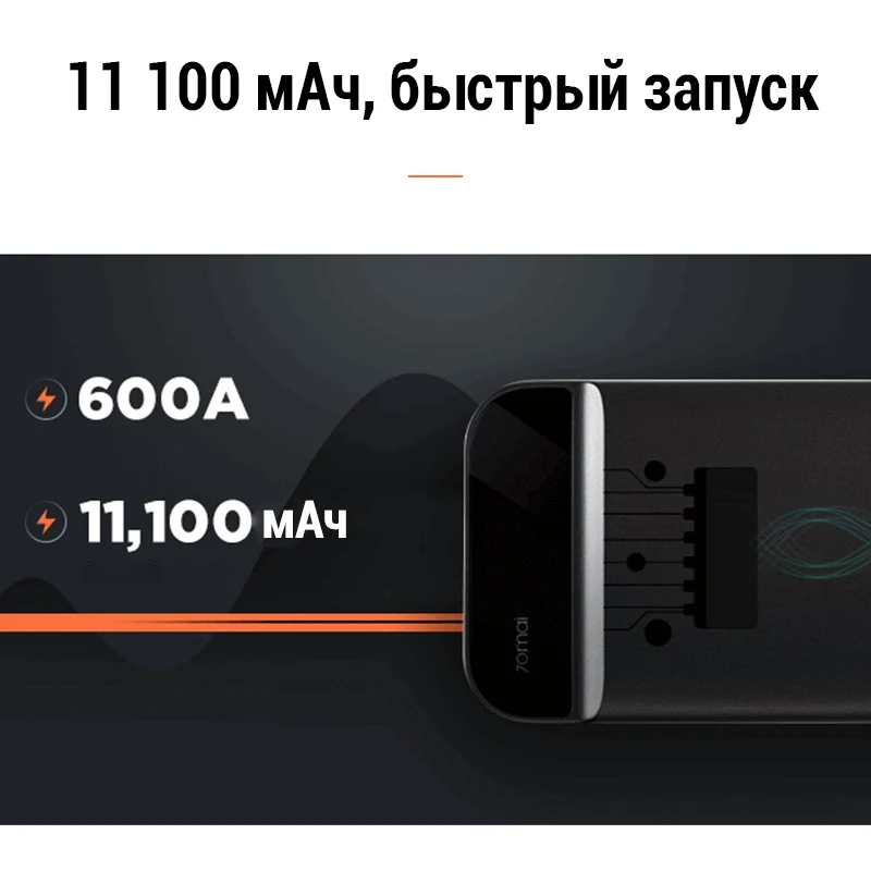 Пусковое устройство 70mai 11000 мАч пусковое для автомобиля внешнего аккумулятора