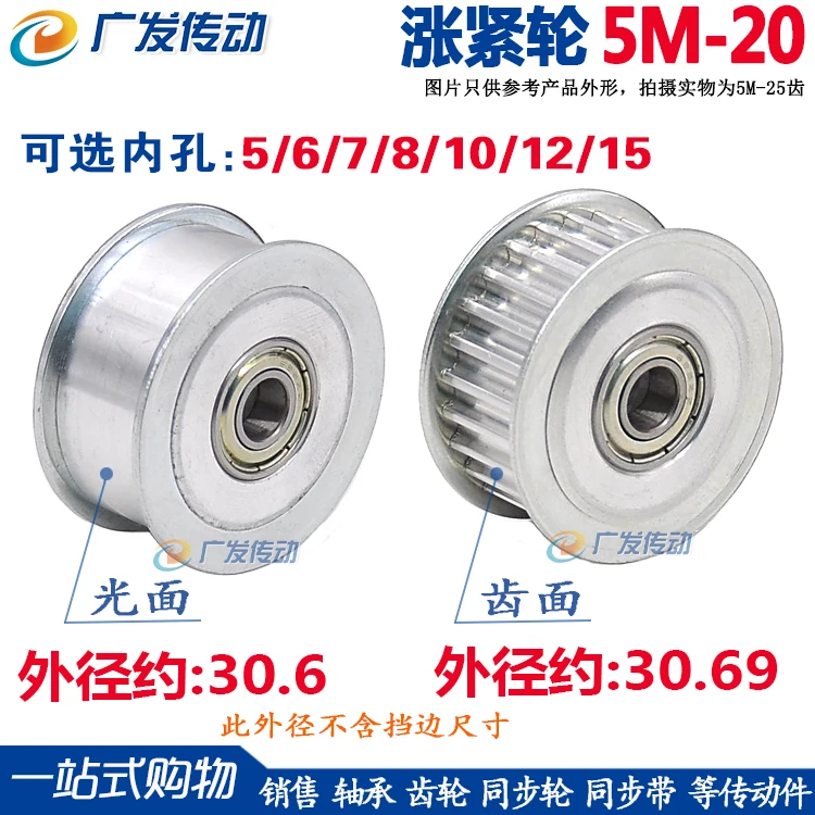 synchronous-wheel-5m20-teeth-tensioning-wheel-groove-width-16-21-adjusting-guide-wheel-hole-5-6-7-8-10-12-15