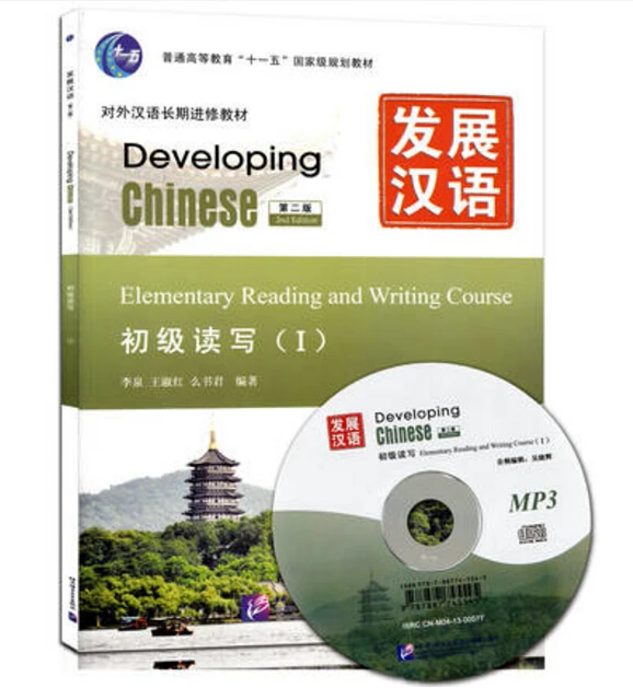 Развивающая китайская книга для начальной чтения и письма с CD-Томом I | Канцтовары