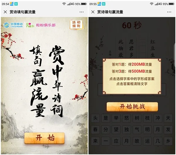 和粉俱乐部得500M移动流量