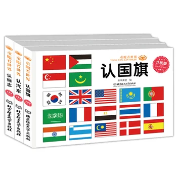 

Children's Enlightenment Cognitive Early Learning learn Car logos recognition signs world flags book