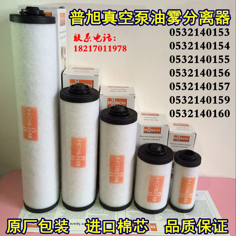 

BUSCH vacuum pump oil mist separator exhaust filter 0532140159 filter element