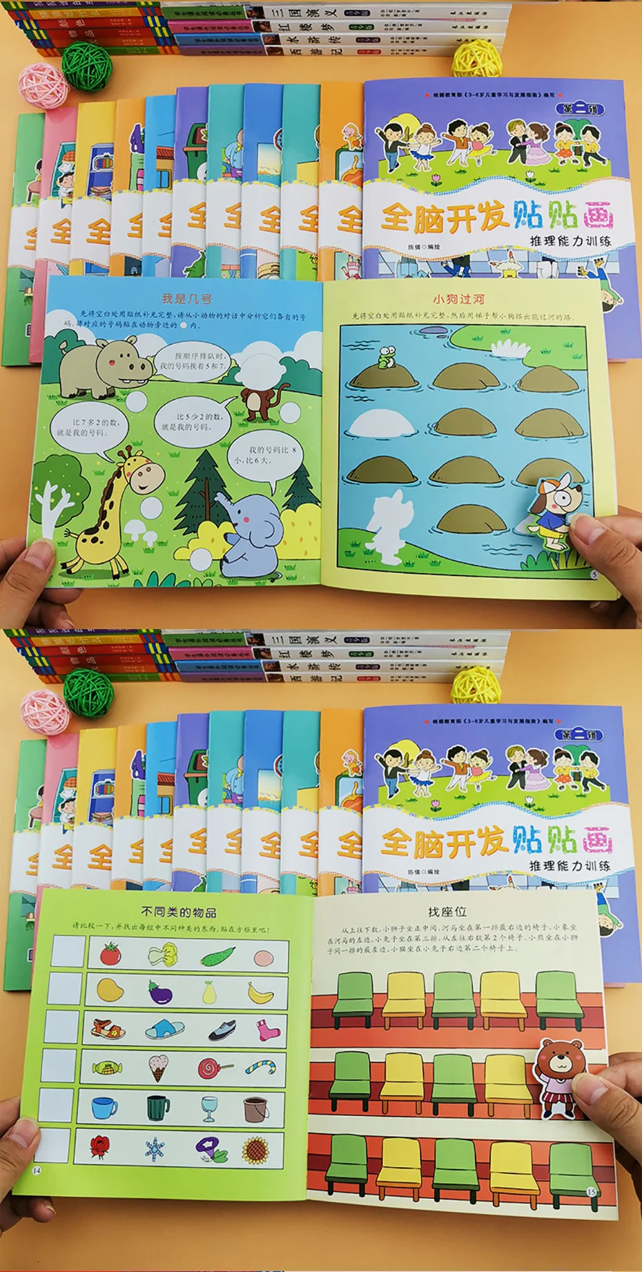30 Sheets Cute Anime Stickers Children S Concentration Training Sticker Book All 18 Volumes Baby Student Stickers Child Books Assorted Stickers Aliexpress