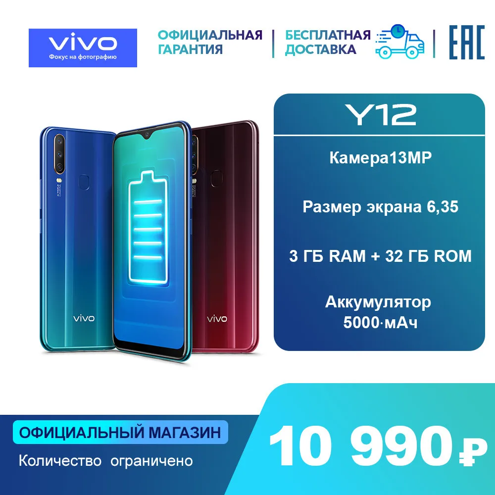 Смартфон Vivo Y12 Бесплатная доставка из РФ 3GB | 64GB 6.35&quot 720 x 1544 8 Core|Смартфоны|