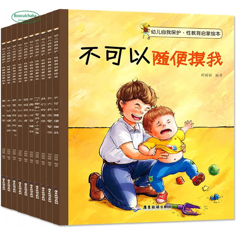10 шт. детская Самозащита учебное образование книга с картинками storybookEarly