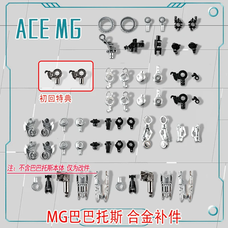 ACE металлические детали для 1/100 строительной рамки (рамка в комплект не входит)