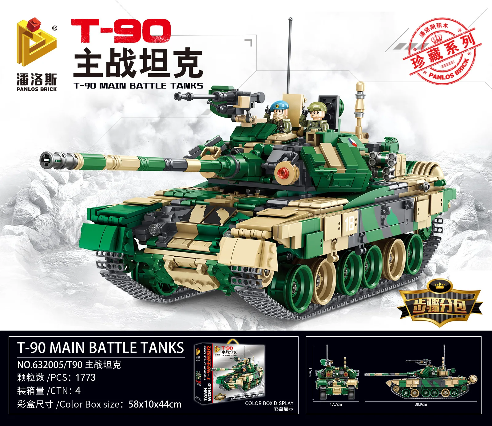 

Pan luo si 632005 Main Battle Tank T90 Collection Series Assembled Military Building Blocks Model Toy Boy