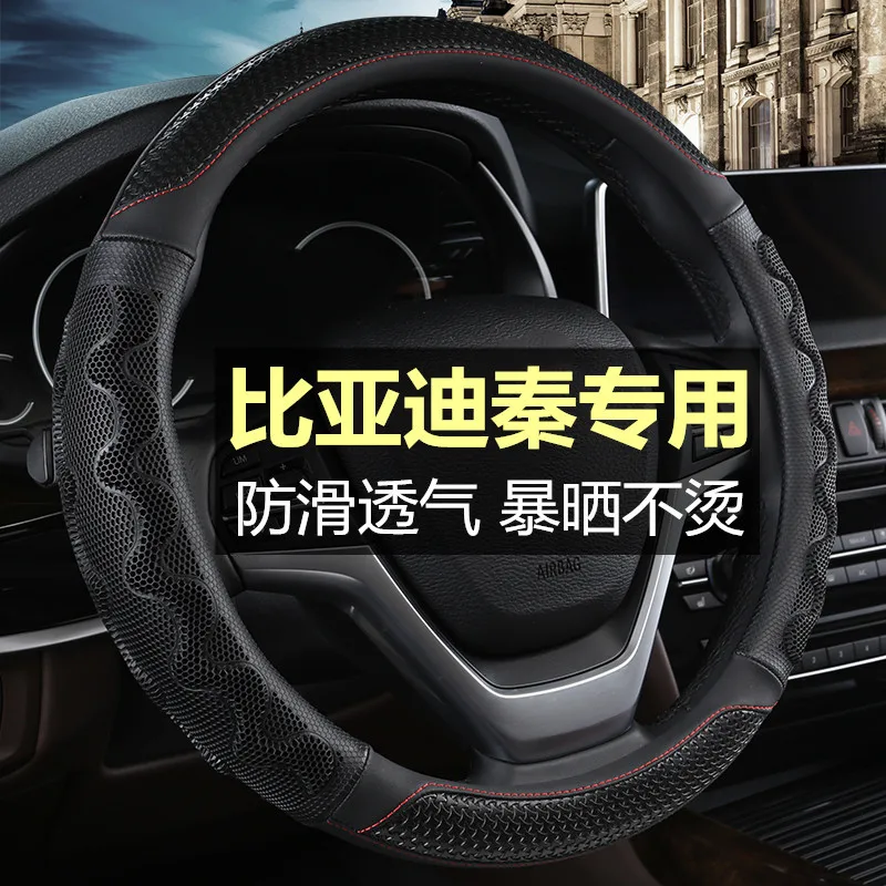 BYD Qin Dm80pro100ev 450 противоскользящая крышка рулевого колеса 18-Only Grip Cover 17 Modified