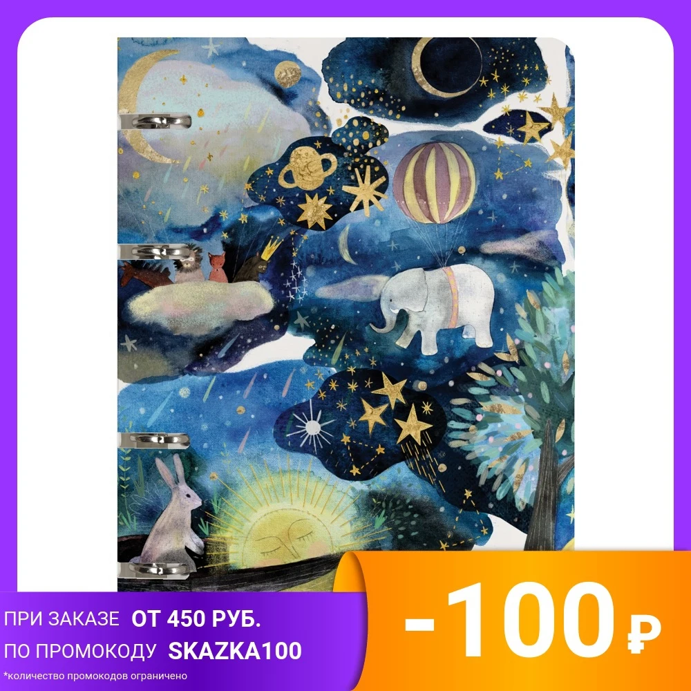 Тетрадь со сменным блоком &quotСон&quot 80 листов в точку | Канцтовары для офиса и дома