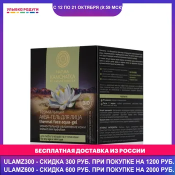 

Face Serum Natura Siberica 3107212 Улыбка радуги ulybka radugi r-ulybka smile rainbow косметика Face Serum Natura Siberica 3107212 Aqua-gel Natura Siberica Natura Kamchatka thermal "Instant skin hydration " 50ml