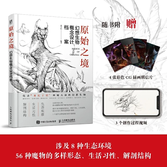 Region of Original Fantasy Creature Concept Design Archives Book