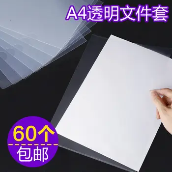 

30-A4 Transparent File Set of L-type Folder File Clip dan pian jia File Case Single Page File Bag Transparent l jia