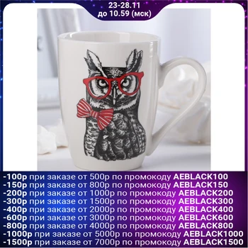 

Mug "Clever owl", 350 ml