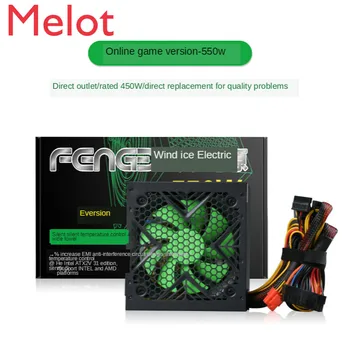 

550W Desktop Computer Host Power Game Display Card 450W Lightning Protection Supply of PC Case