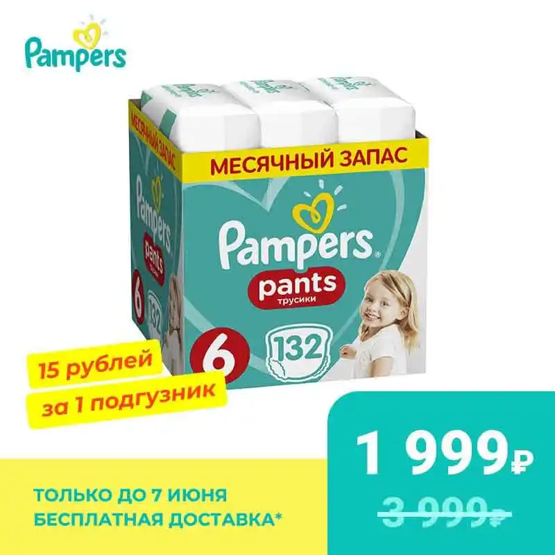 Трусики Pampers Pants 15+ кг, размер 6, 132 шт.|Одноразовые подгузники|   | АлиЭкспресс