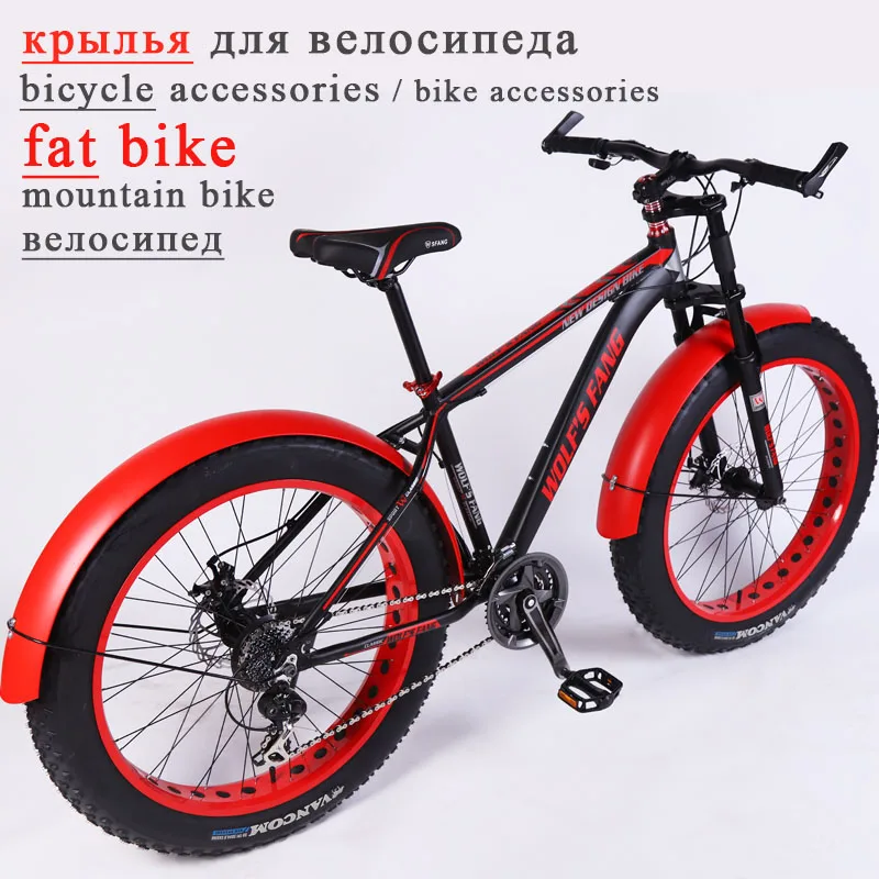 Аксессуары для велосипеда 26 Дюймов 4,0 Fatbike MTB велосипеды 2 шт. крыло для велосипеда переднее и заднее брызговик bmx дорожный горный велосипед mtb